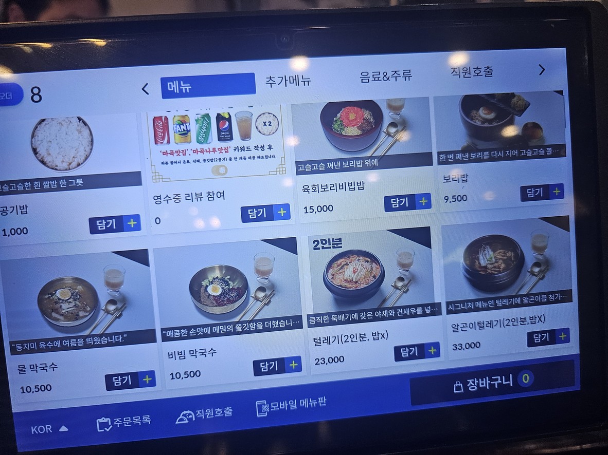 Bong-i-bap menu 2