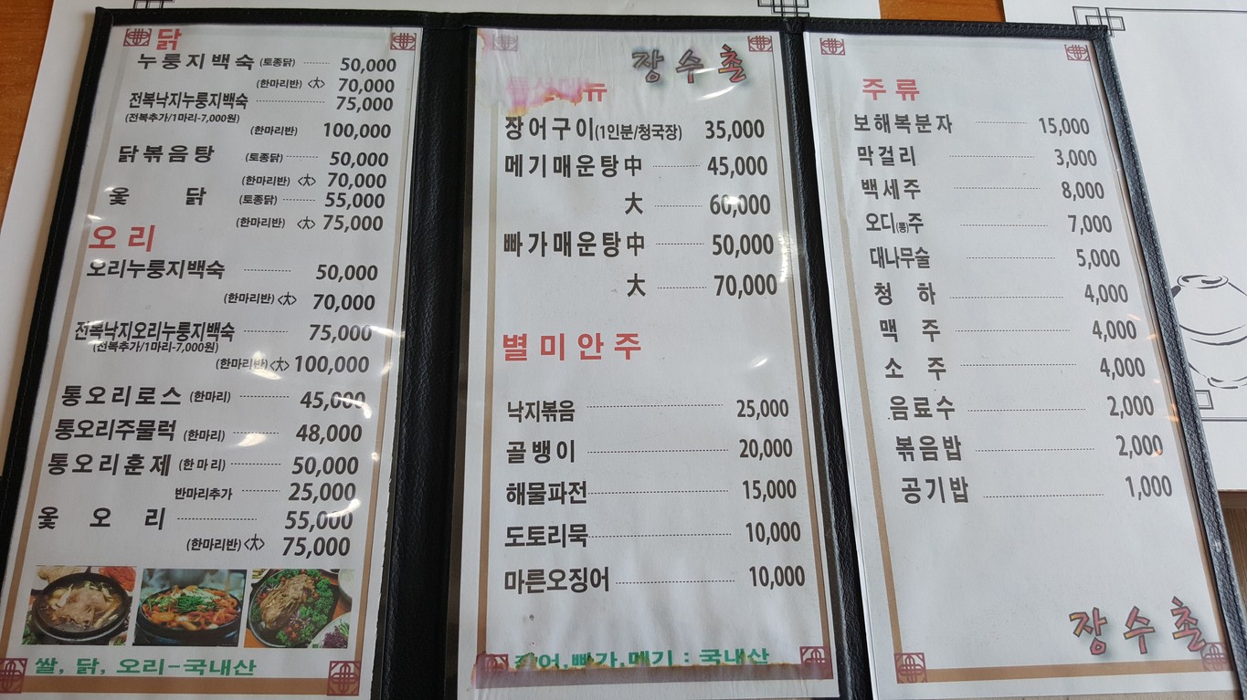 Jangsuchon menu 1