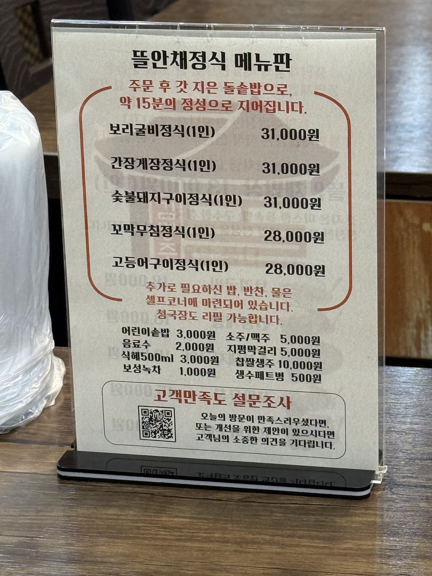 Kim Myung Joo Tteulanccae Bapsang Bucheon Main Branch menu 1