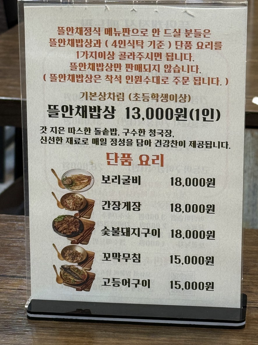 Kim Myung Joo Tteulanccae Bapsang Bucheon Main Branch menu 2