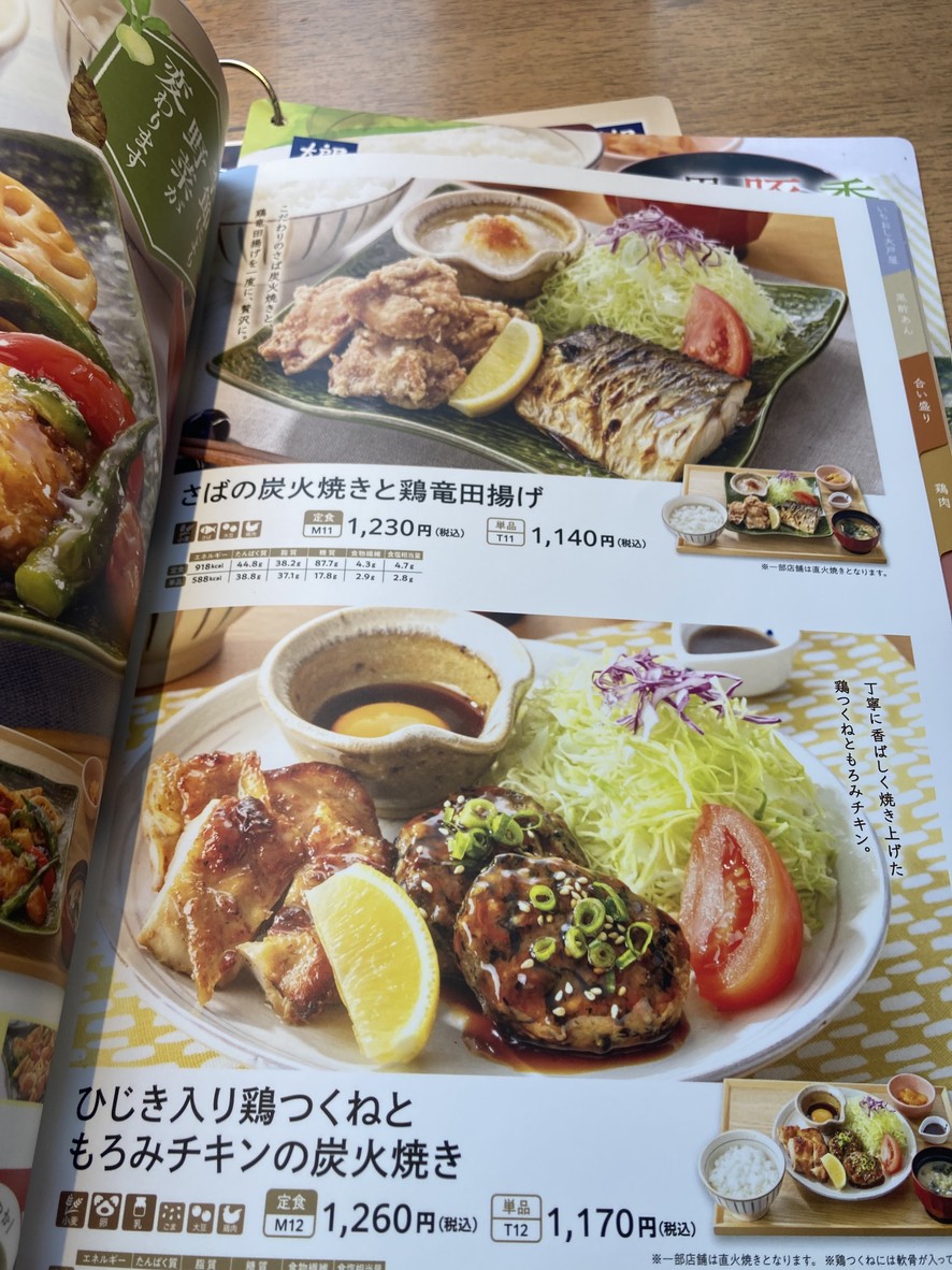 Ootoya menu 2