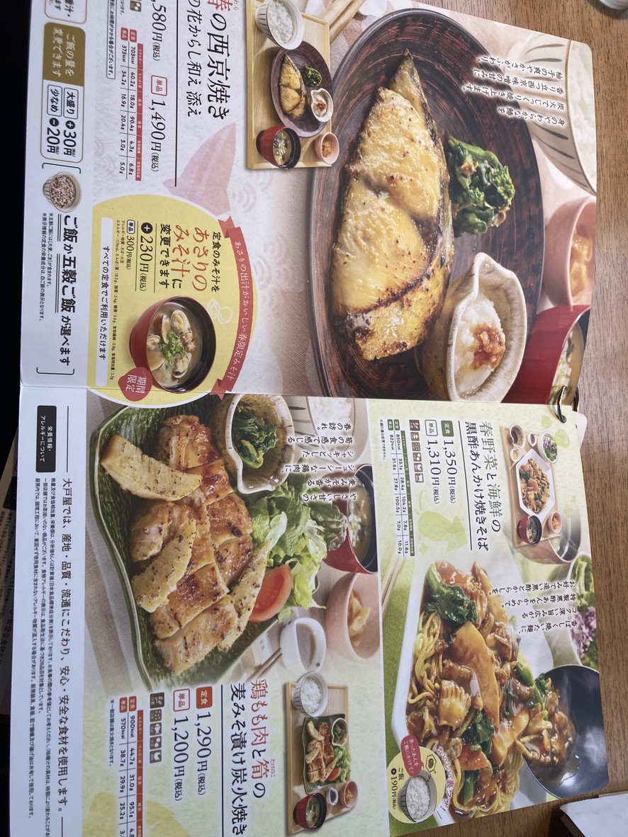 Ootoya menu 3