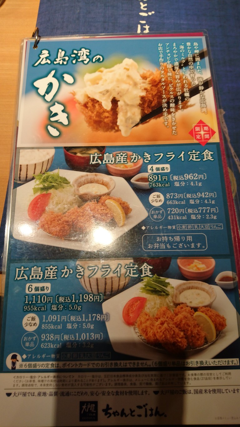 Ootoya menu 6