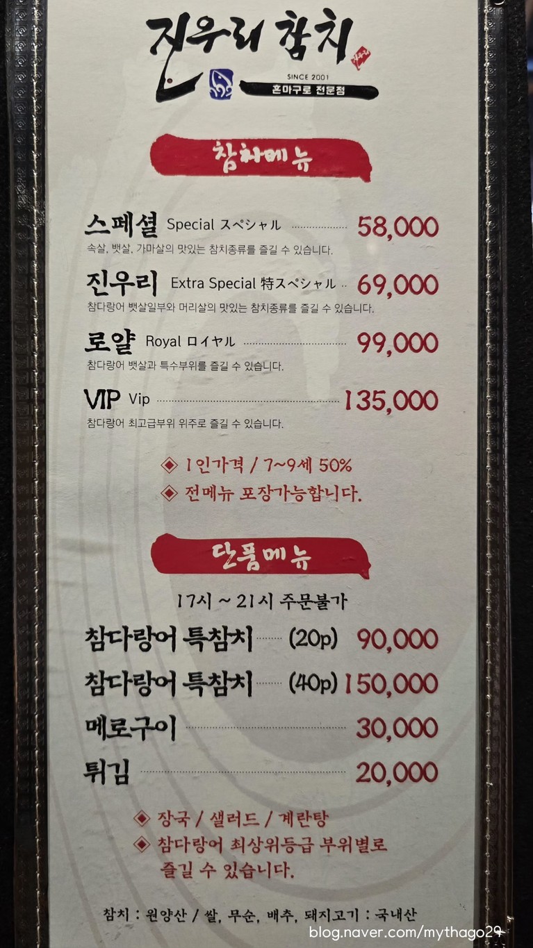 Jinuri Tuna menu 1
