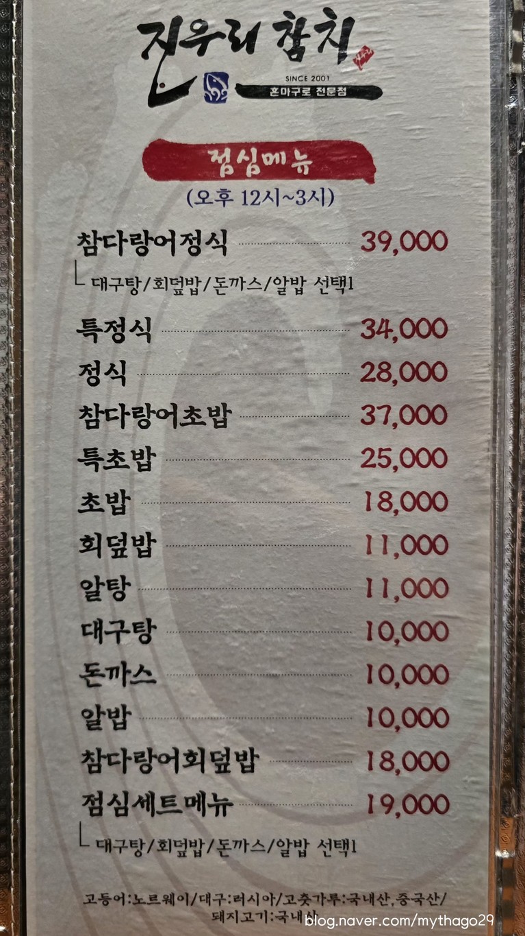 Jinuri Tuna menu 2