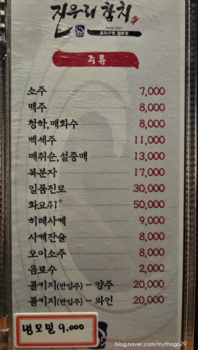 Jinuri Tuna menu 3