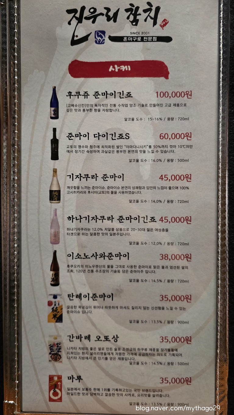 Jinuri Tuna menu 4