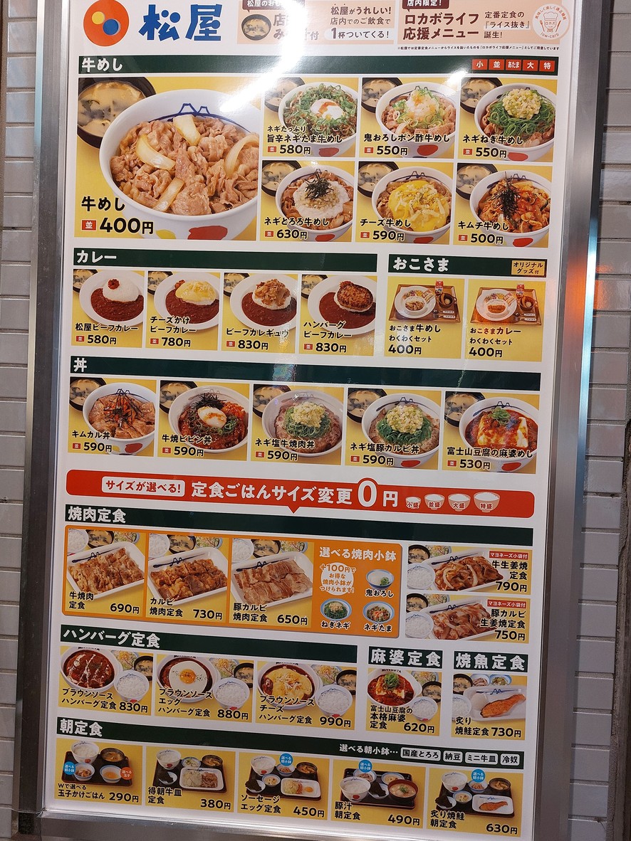 Matsuya menu 1