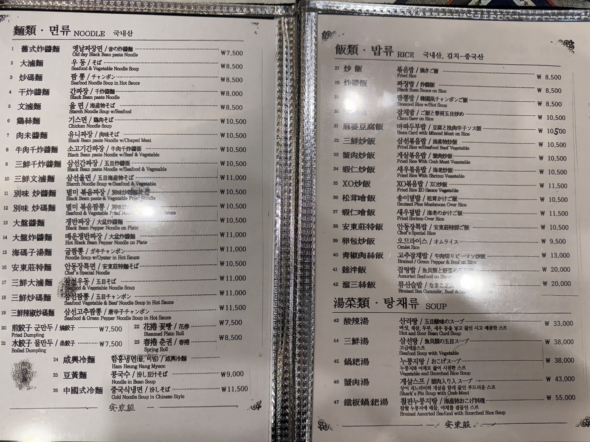 Andongjang menu 1