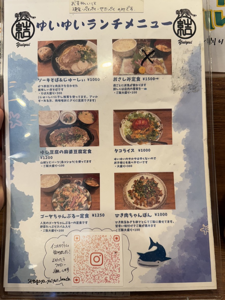 Yui-yui menu 1