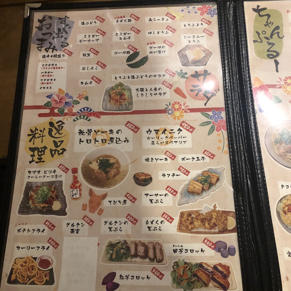 Yui-yui menu 2