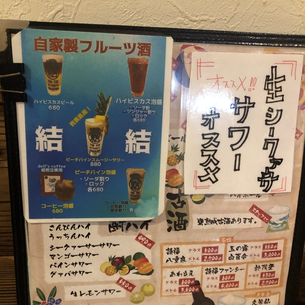 Yui-yui menu 5