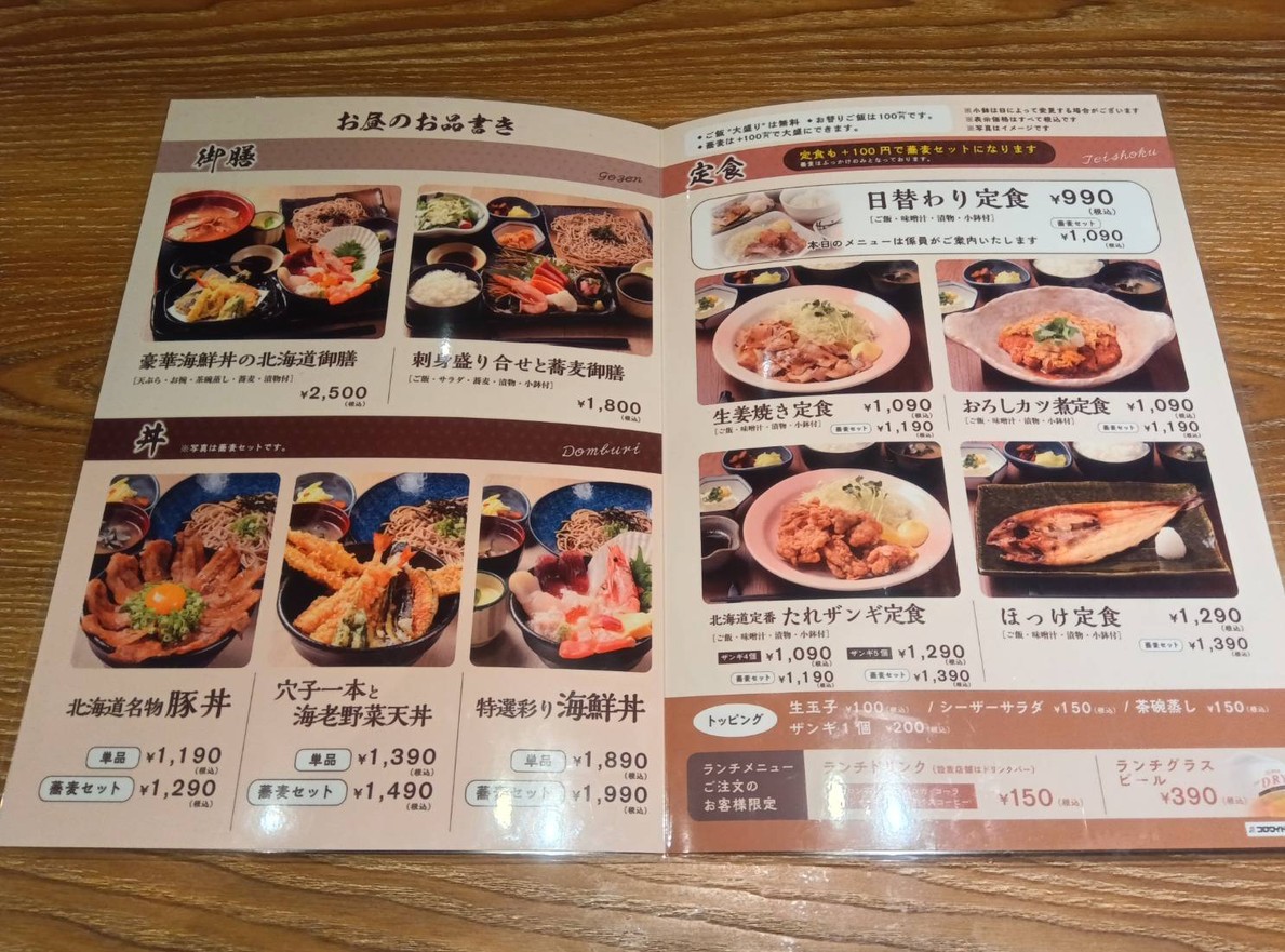 Hokkaido menu 1