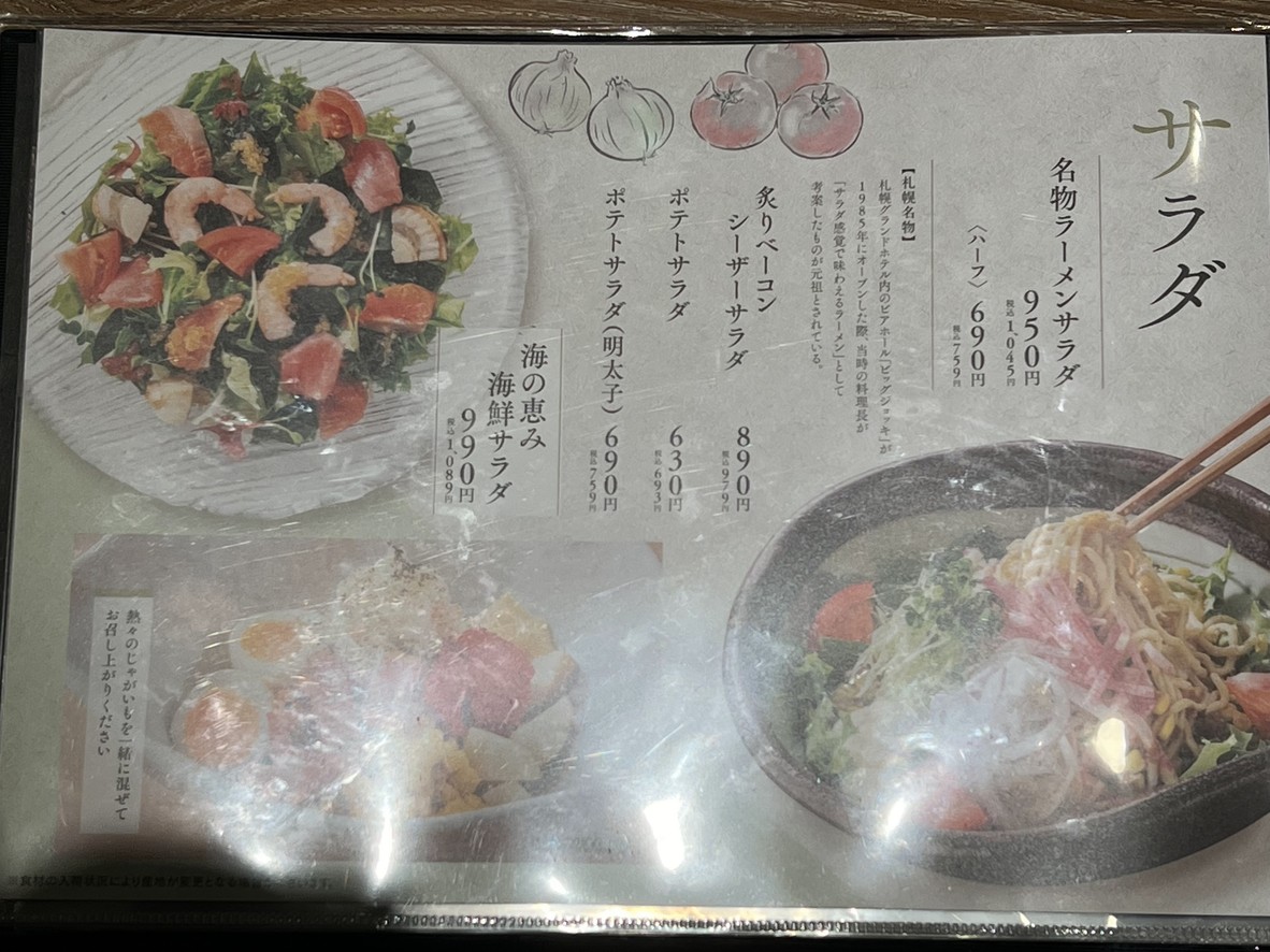 Hokkaido menu 3