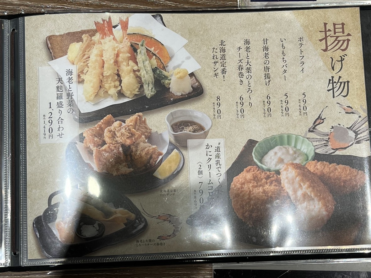 Hokkaido menu 4