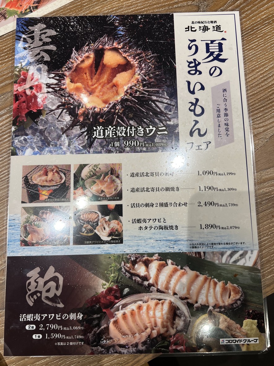 Hokkaido menu 5