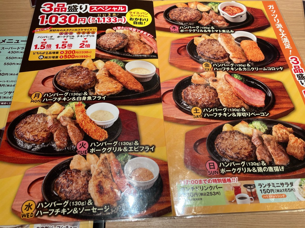 Sutekinodon Kannanaumejimaten menu 2
