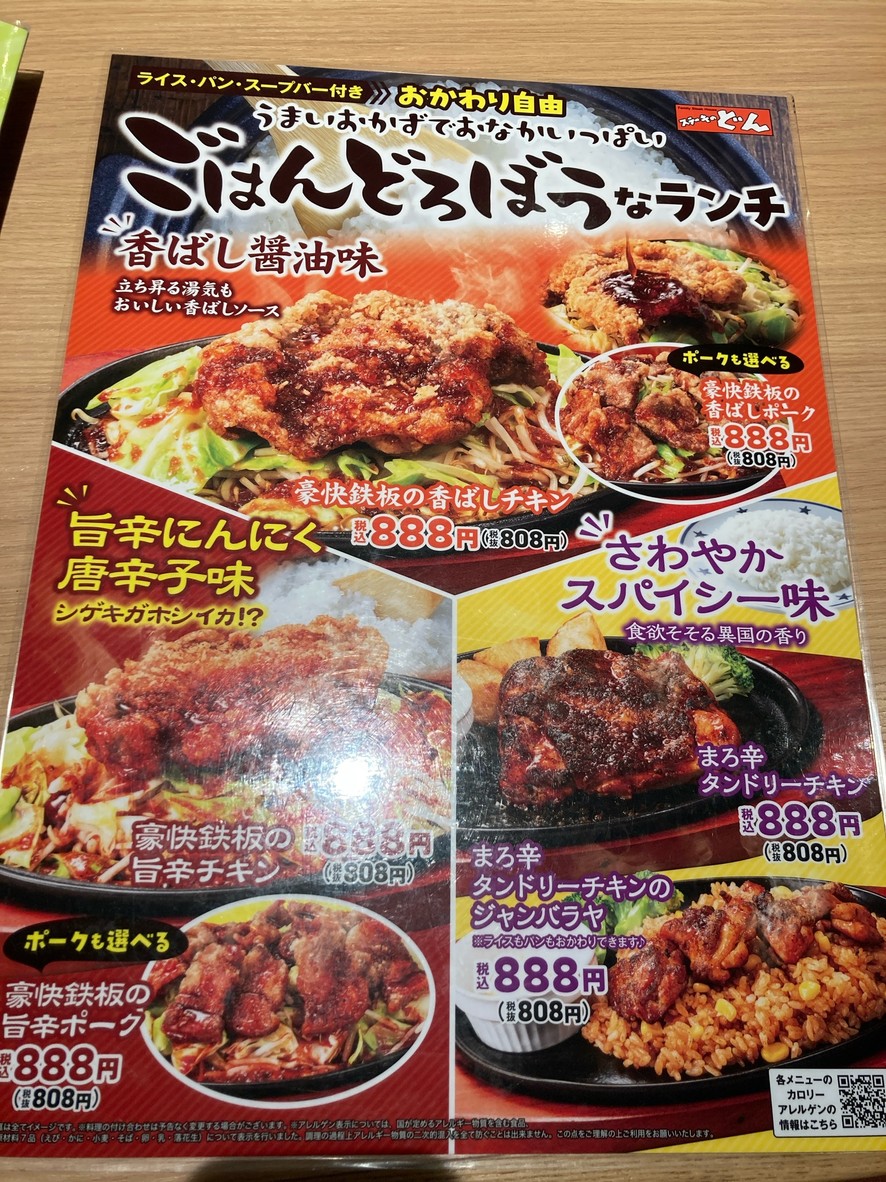 Sutekinodon Kannanaumejimaten menu 3