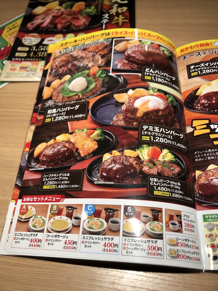 Sutekinodon Kannanaumejimaten menu 5