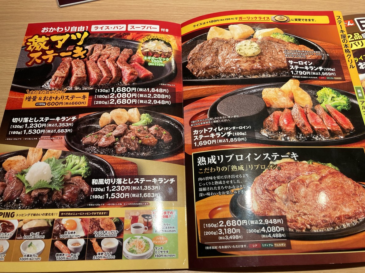 Sutekinodon Kannanaumejimaten menu 6