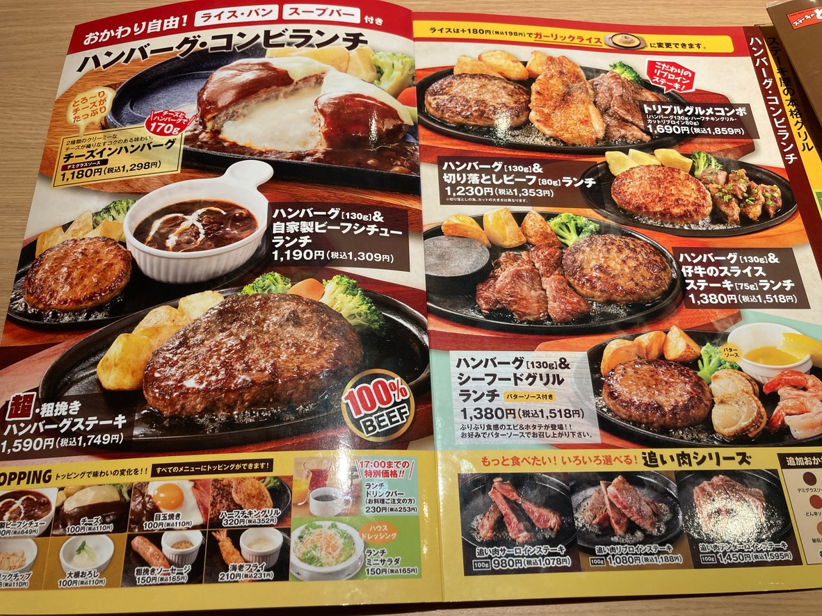 Sutekinodon Kannanaumejimaten menu 7