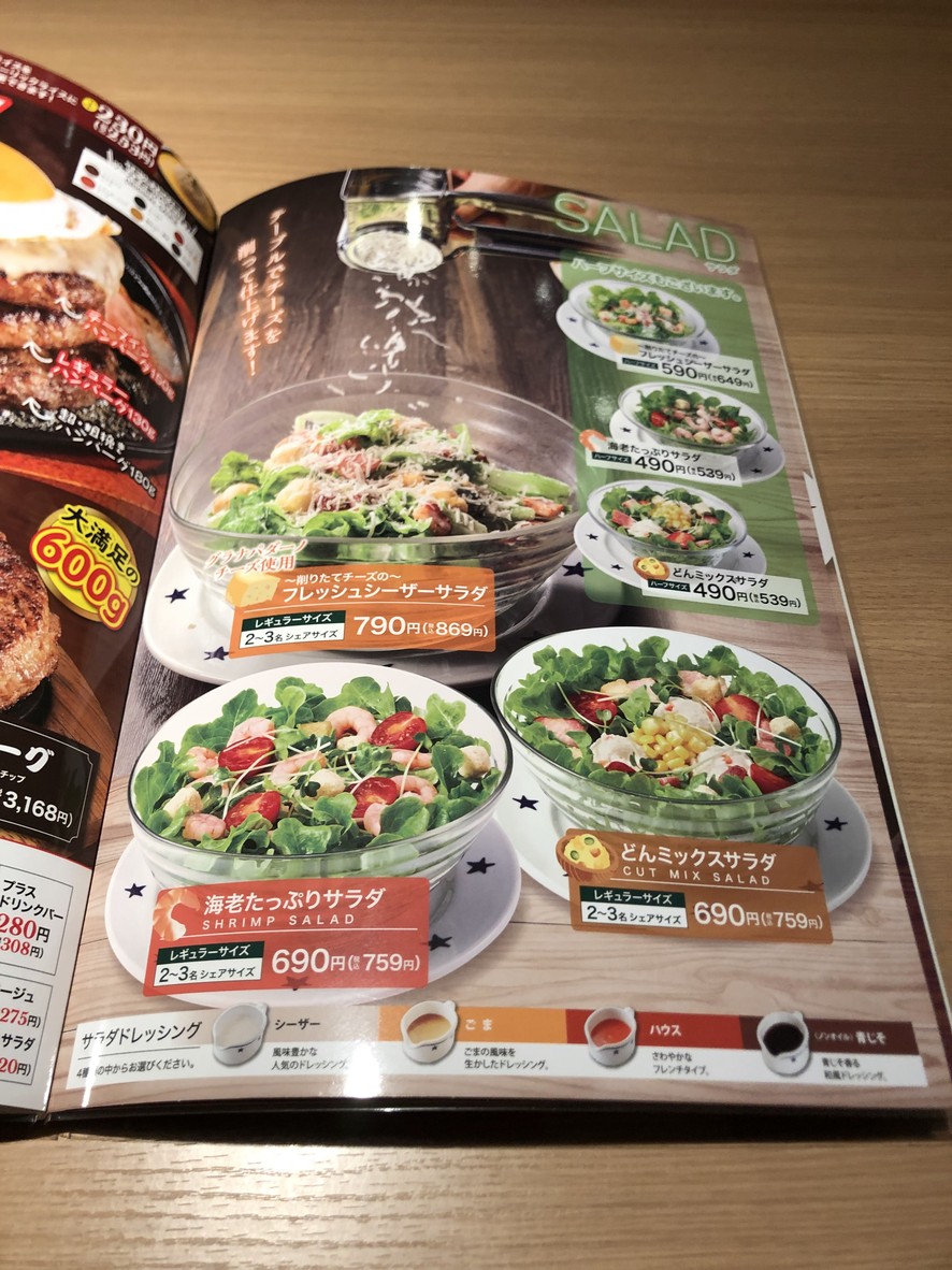 Sutekinodon Kannanaumejimaten menu 8