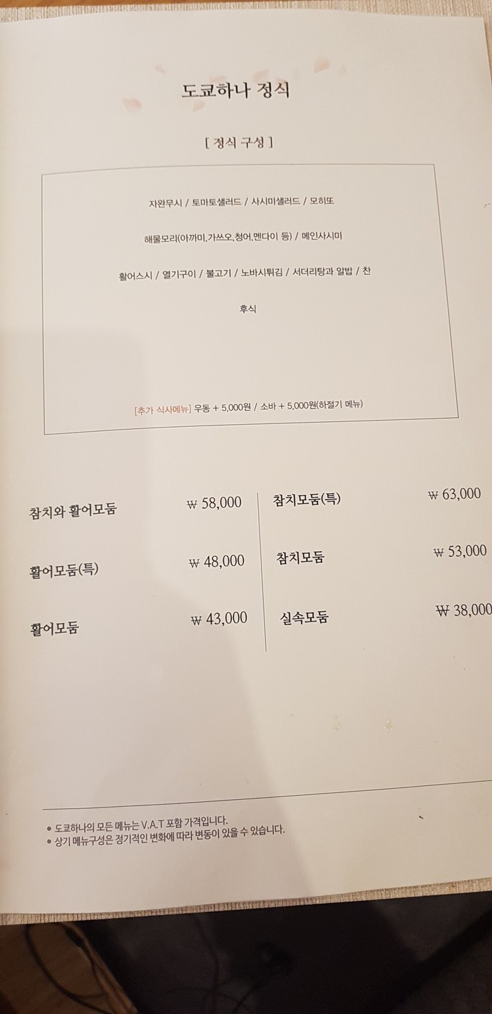 Tokyohana Deungchon Branch menu 1