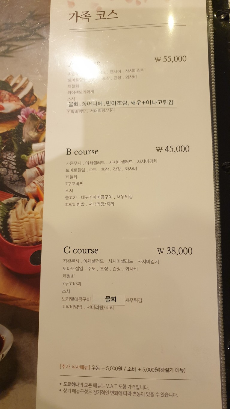 Tokyohana Deungchon Branch menu 2
