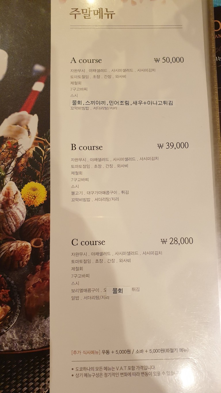 Tokyohana Deungchon Branch menu 3