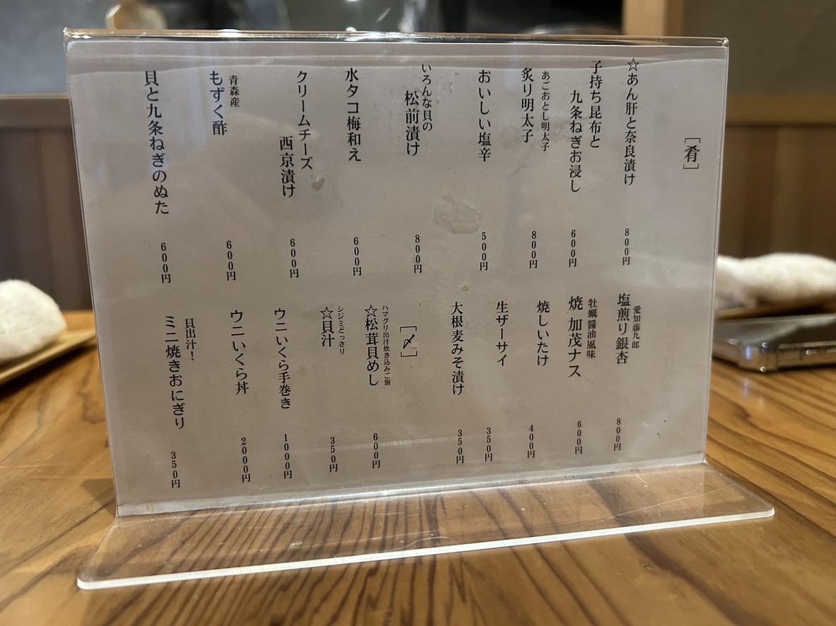 Sanshakaikai menu 1