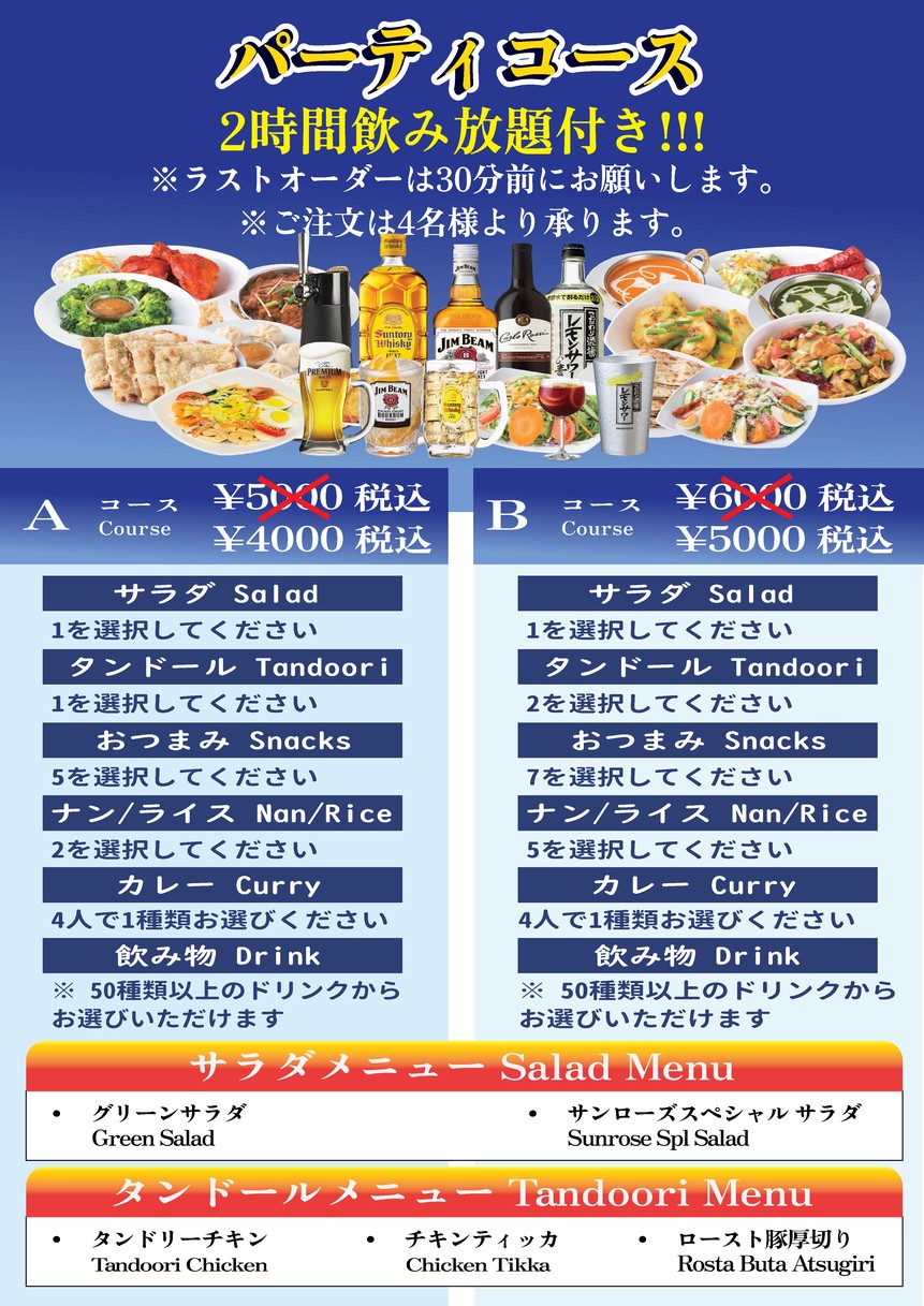 Sunrose Shinagawa Seaside menu 1