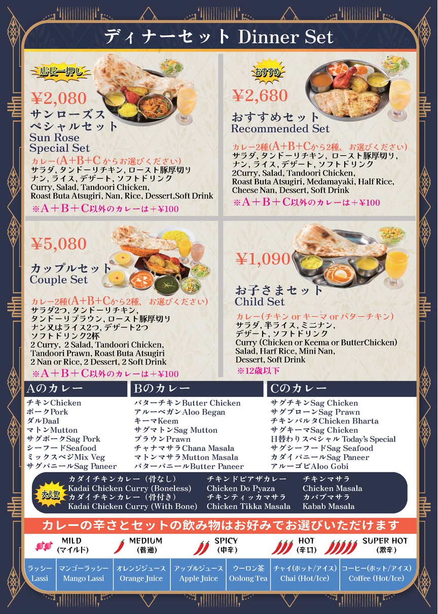 Sunrose Shinagawa Seaside menu 4