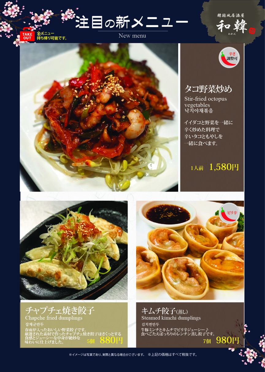 Wakan menu 3