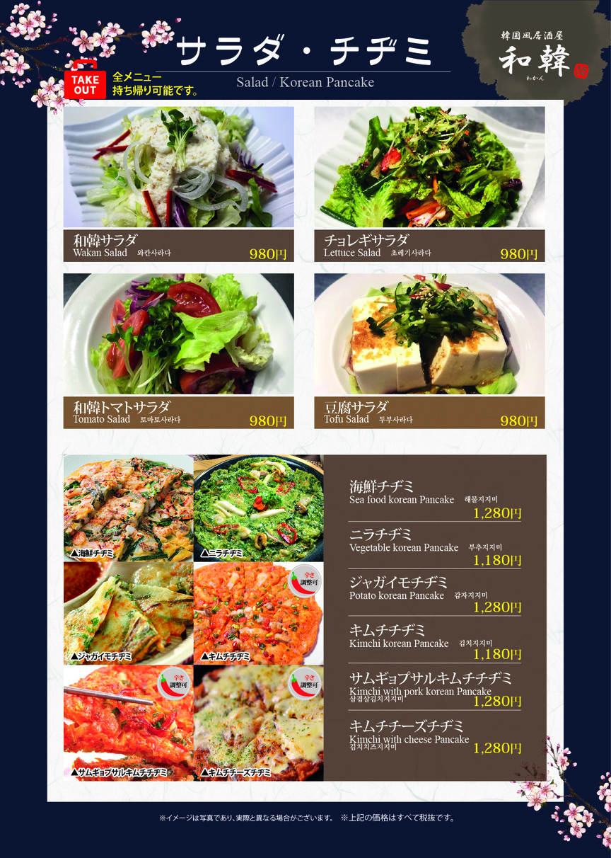 Wakan menu 4
