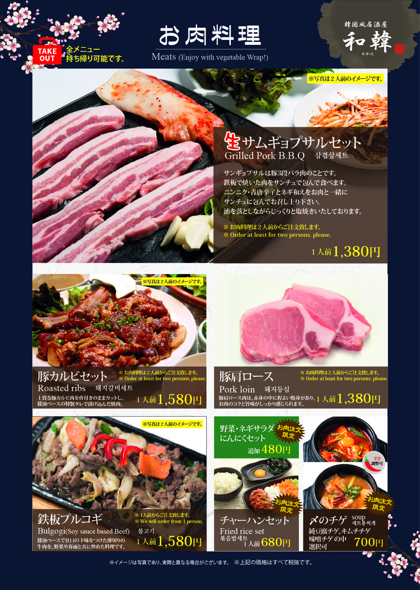 Wakan menu 5