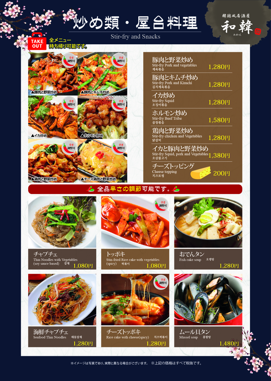 Wakan menu 6