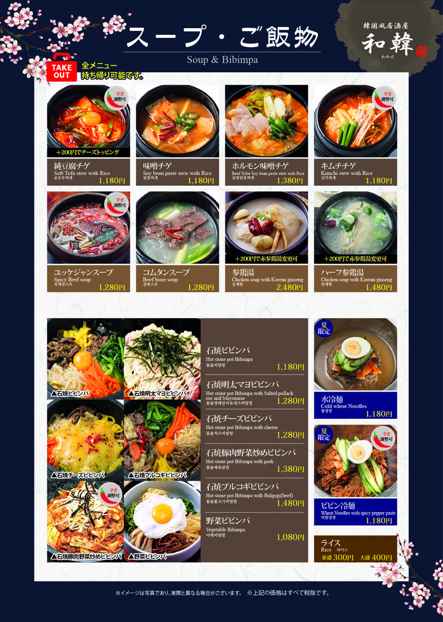 Wakan menu 7