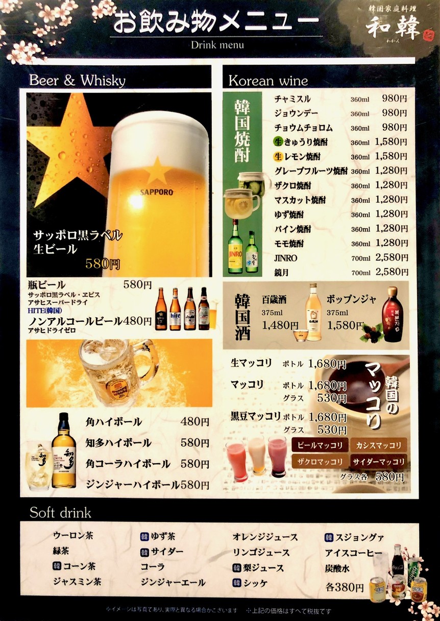 Wakan menu 8