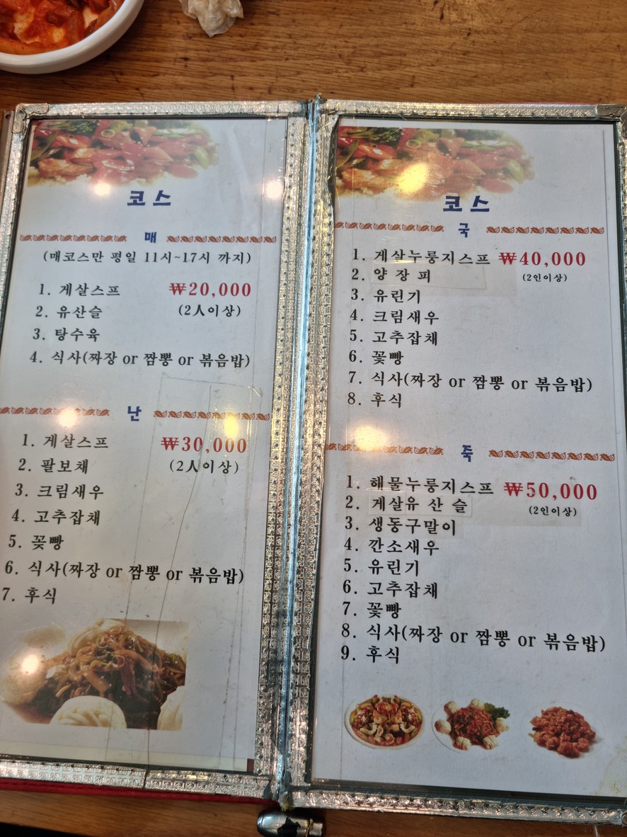 Wonchau menu 1