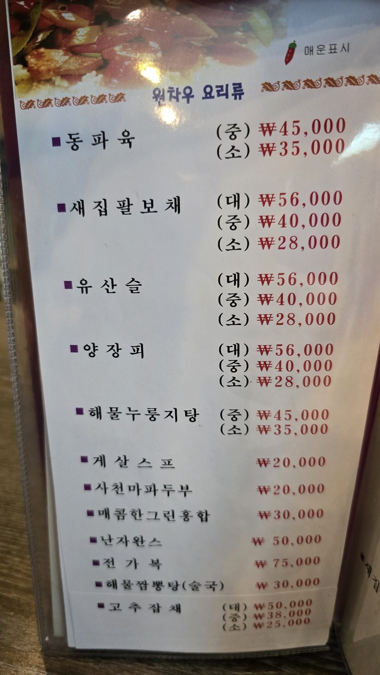 Wonchau menu 2