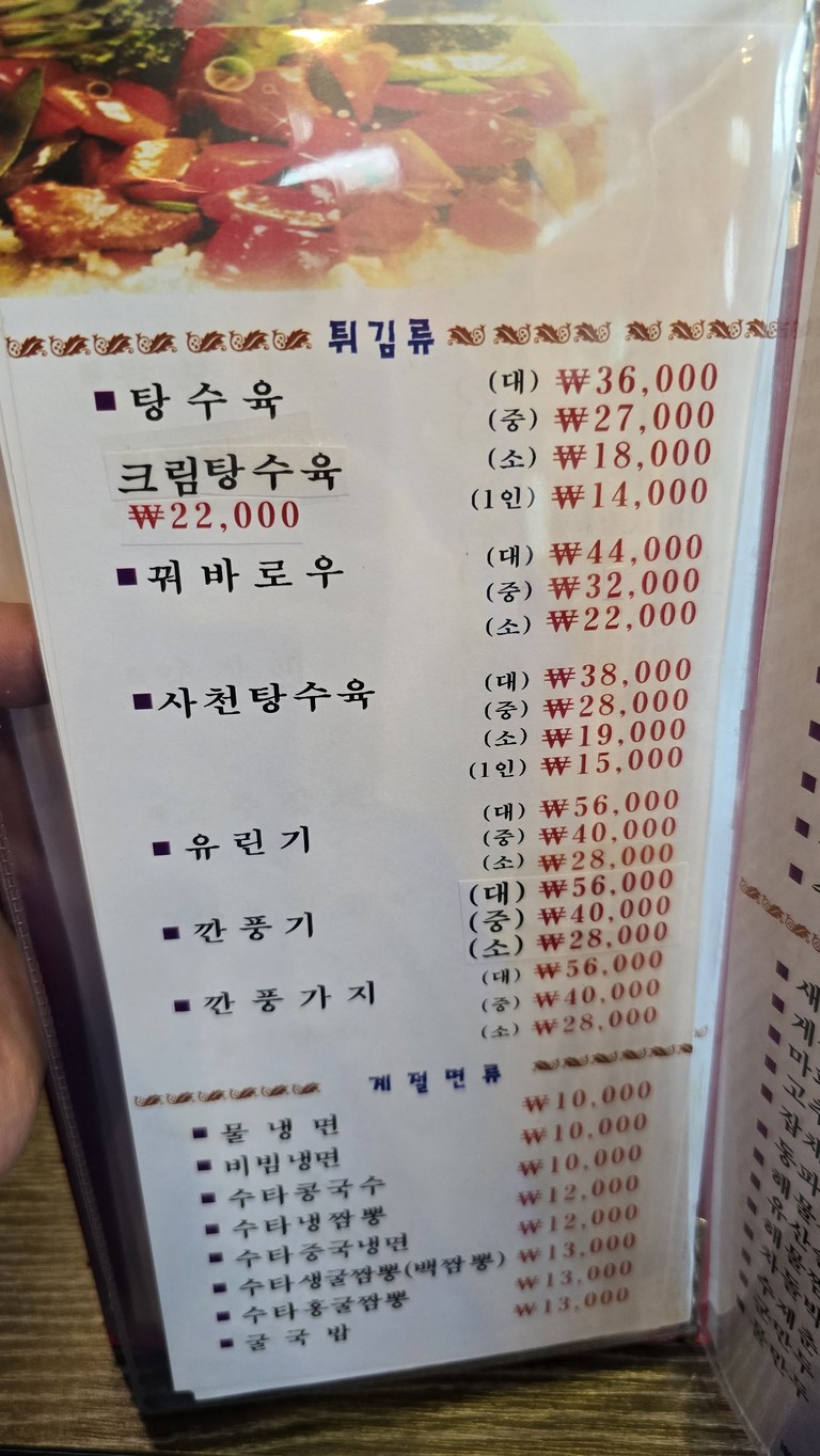 Wonchau menu 3