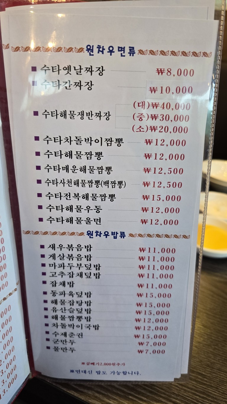 Wonchau menu 4
