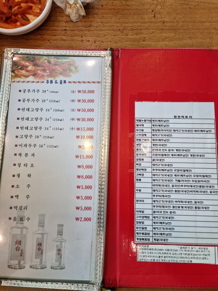 Wonchau menu 5