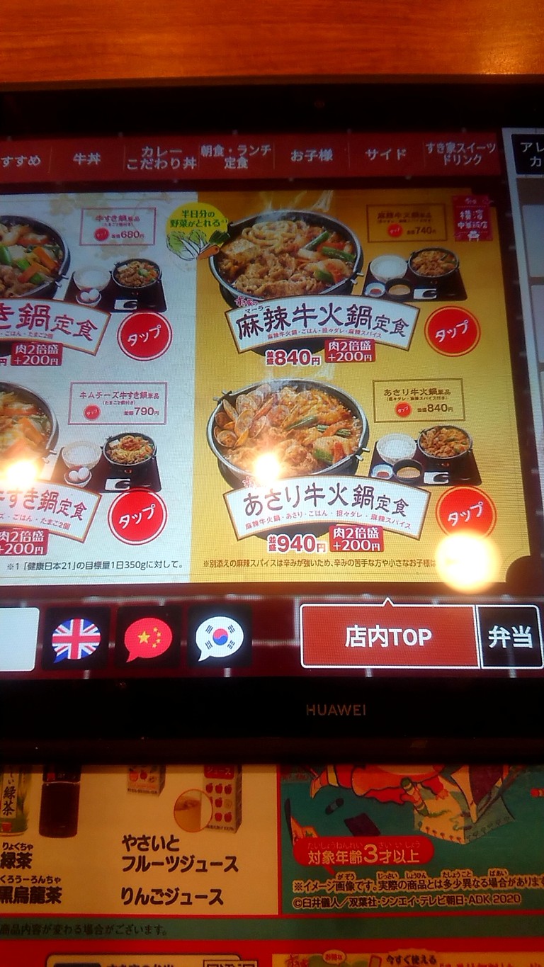 Sukiya menu 1