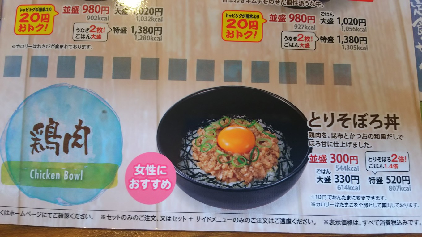 Sukiya menu 3