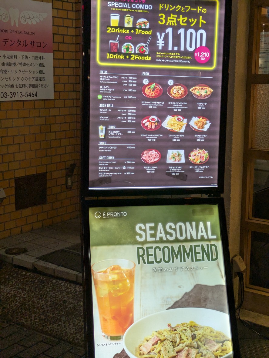 È PRONTO - 히가시-주조 menu 3