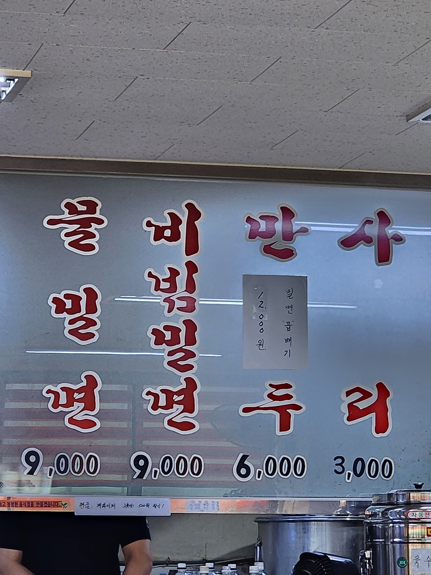 Busan Gaya Milmyeon menu 1