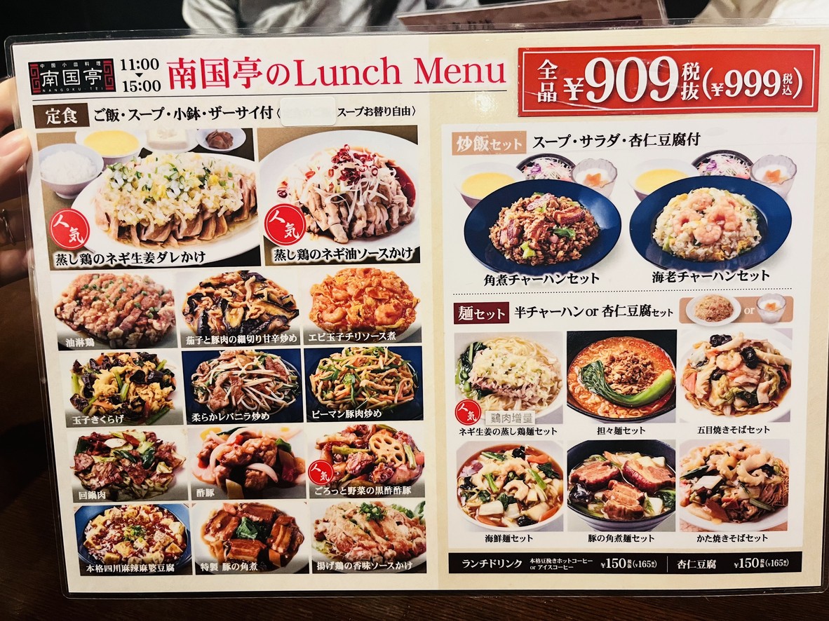 Nangoku tei menu 1