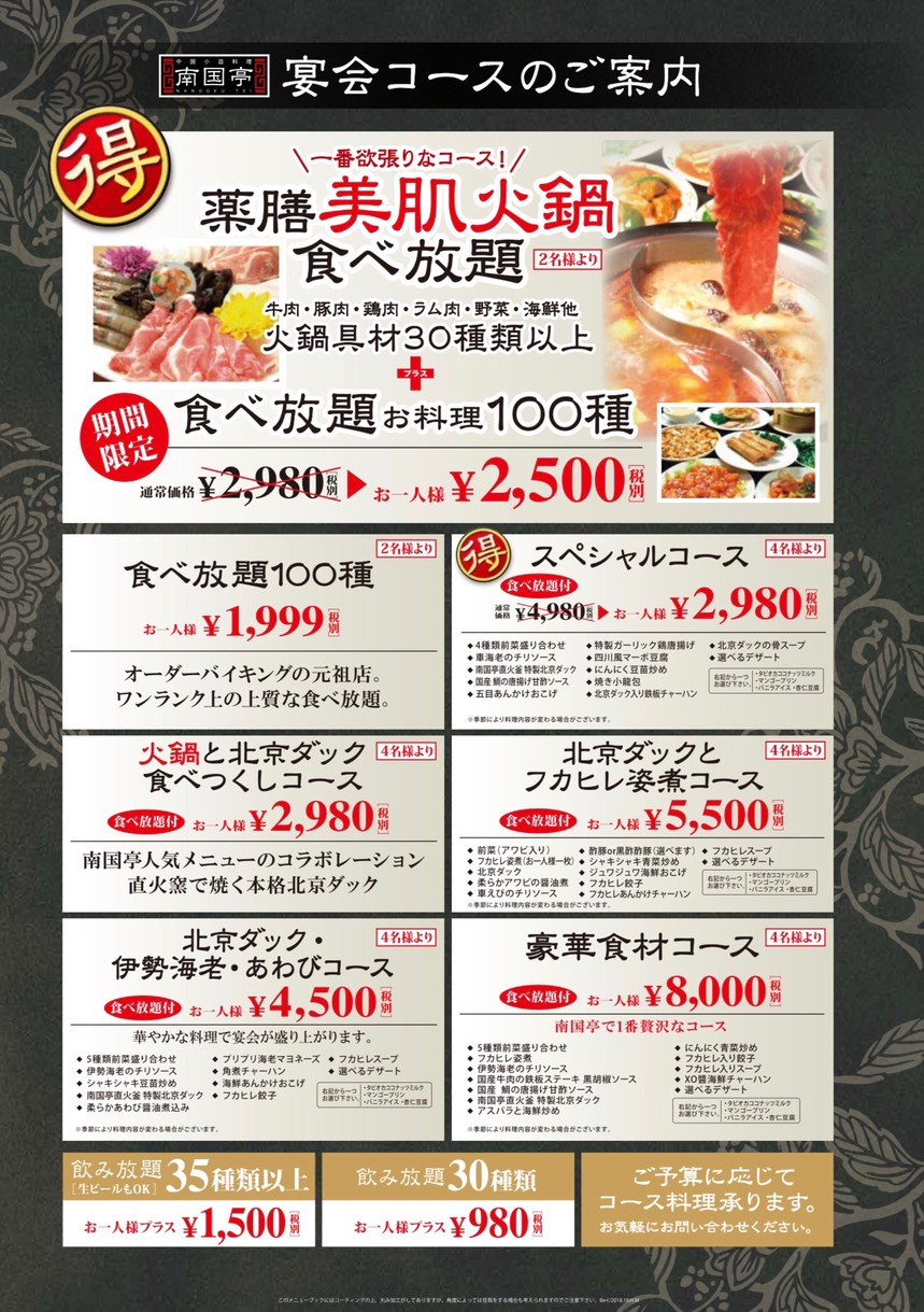 Nangoku tei menu 2