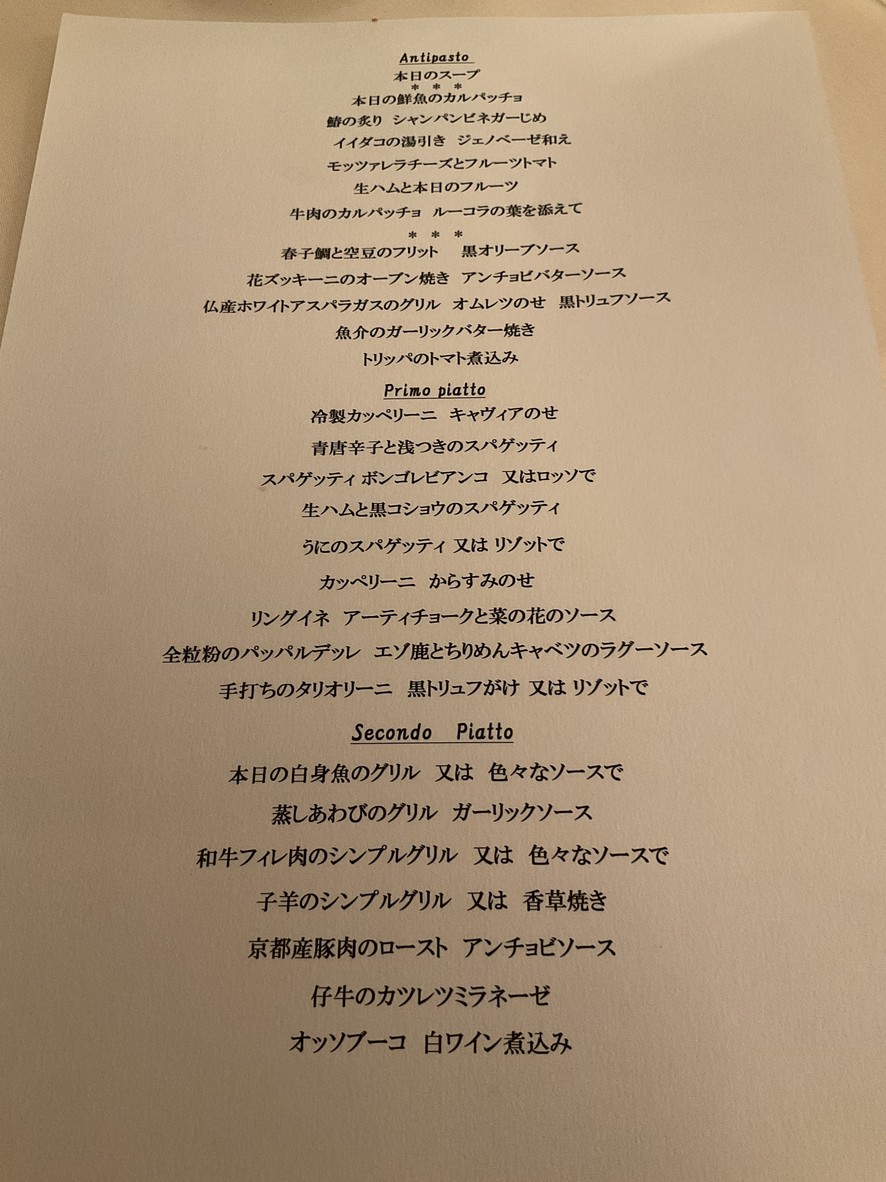 Italian restaurant Cucina Hirata Azabu menu 1